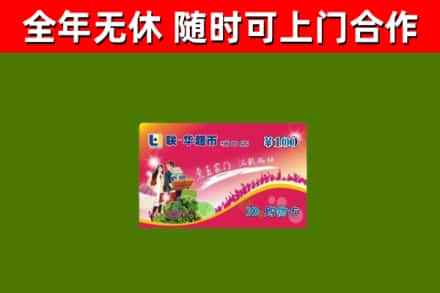 麻江烟酒回收超市卡.jpg